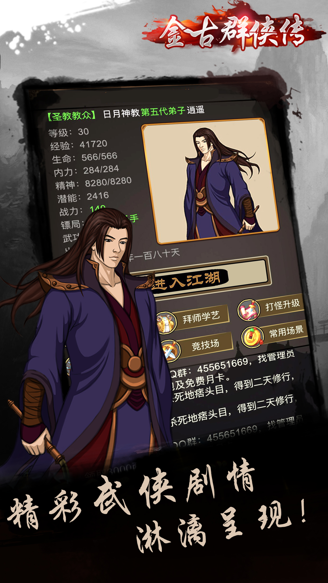金古群俠傳奪寶中華2