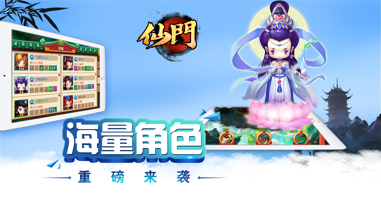 仙門(mén)手游