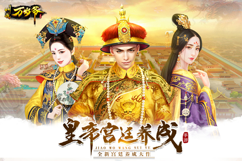 叫我万岁爷  九游版
