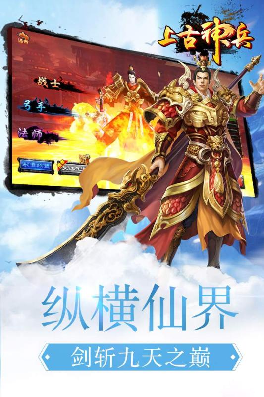 上古神兵手游