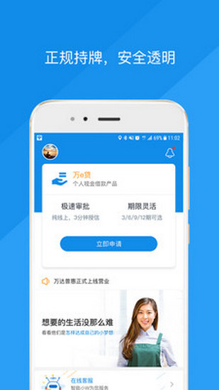萬(wàn)達(dá)普惠