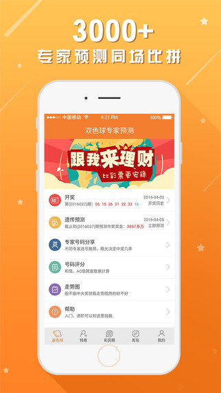 火星雙色球預(yù)測