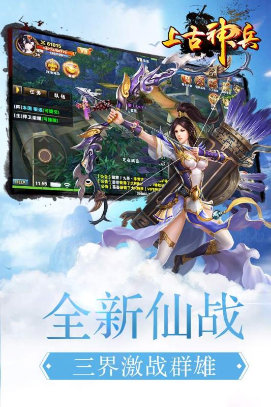上古神兵手游