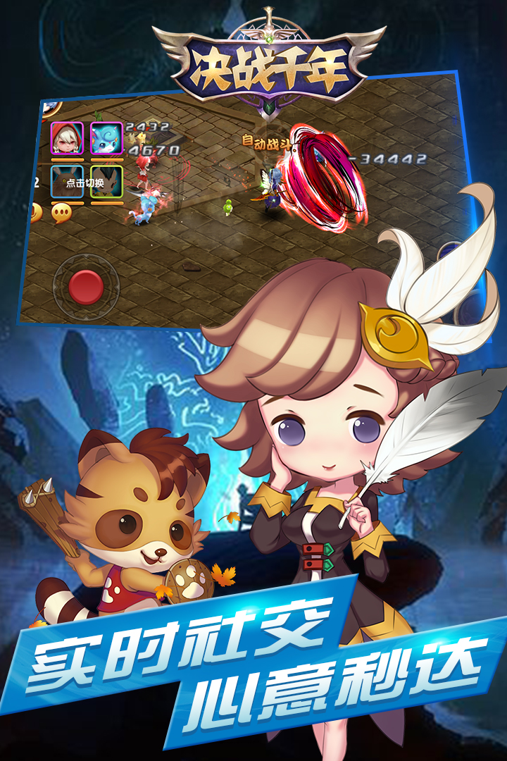 決戰千年  九游版