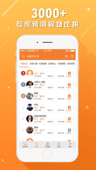 火星雙色球預(yù)測