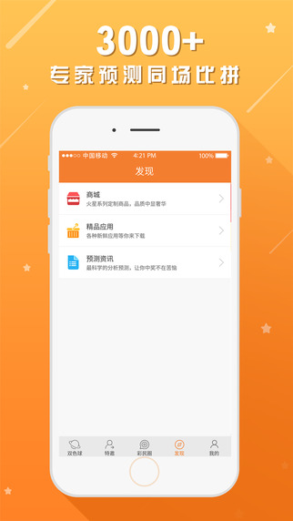 火星雙色球預(yù)測