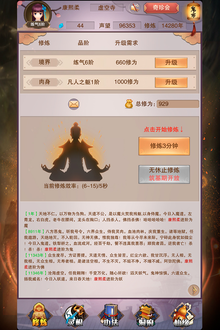 想不想修真：凡人傳說(shuō)  九游版