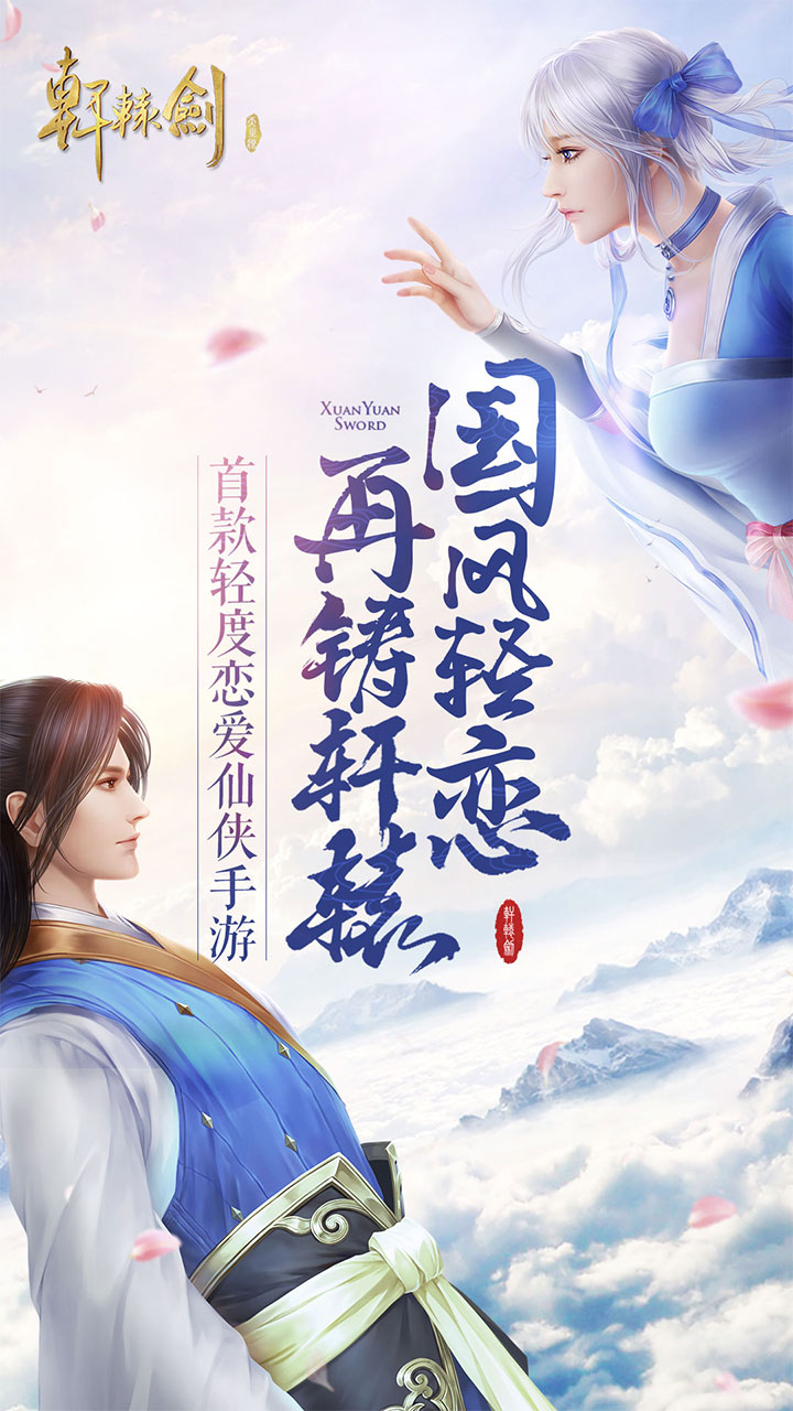 軒轅劍Online