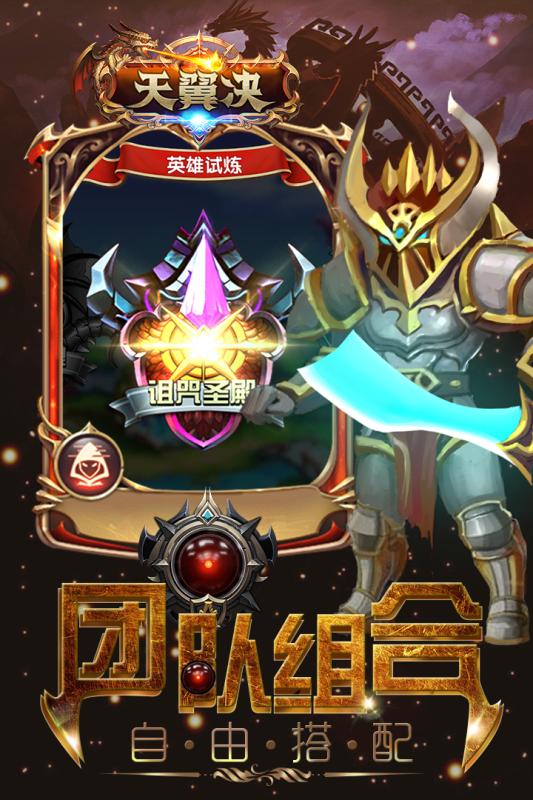 天翼決
