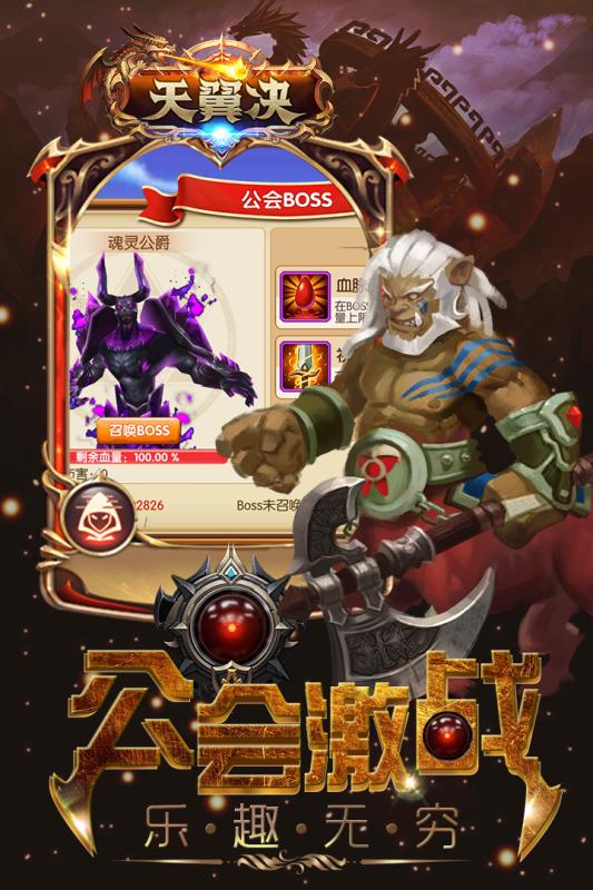 天翼決