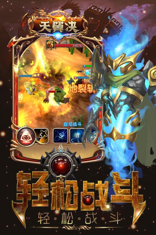 天翼決