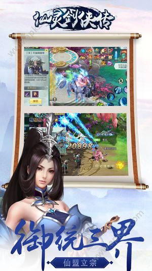 仙靈劍俠傳