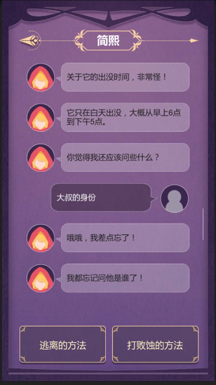 蝕夢游戲