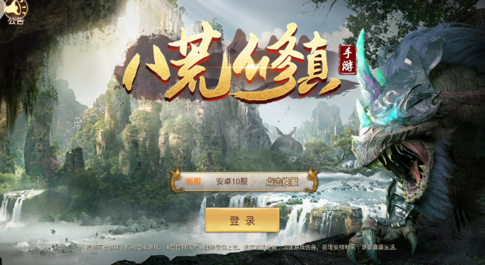 八荒修真