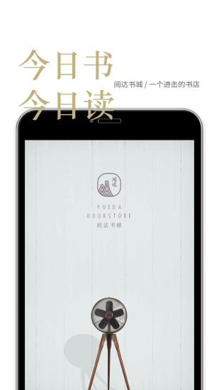 閱達書城
