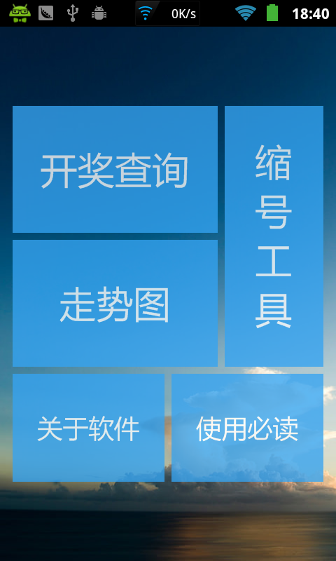 選號(hào)神器