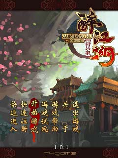 醉江湖  九游版