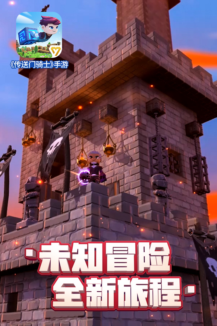 傳送門騎士  九游版