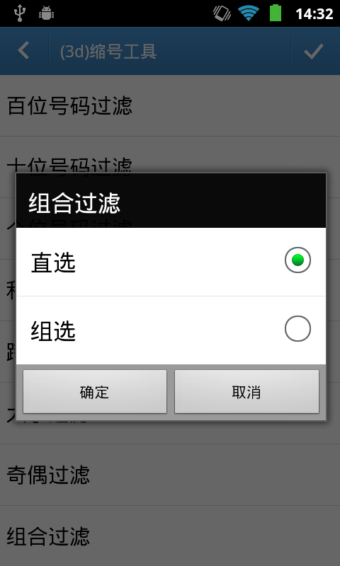 選號(hào)神器