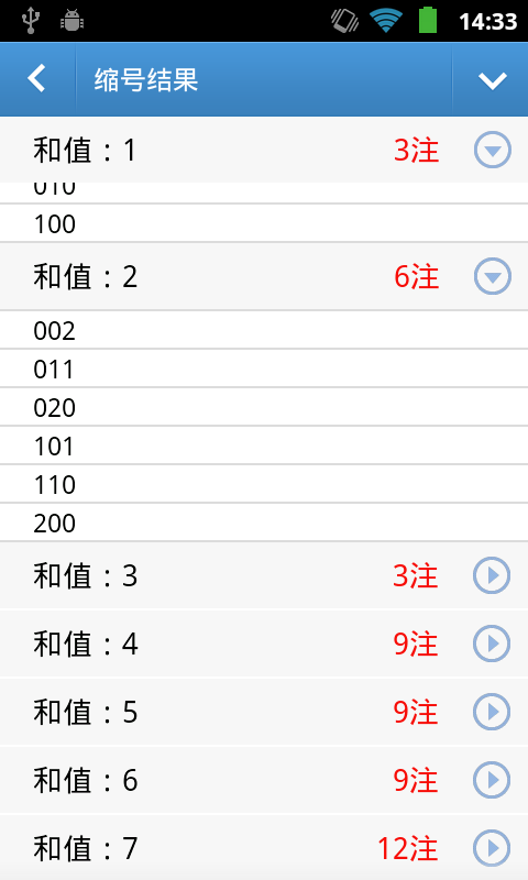 選號(hào)神器