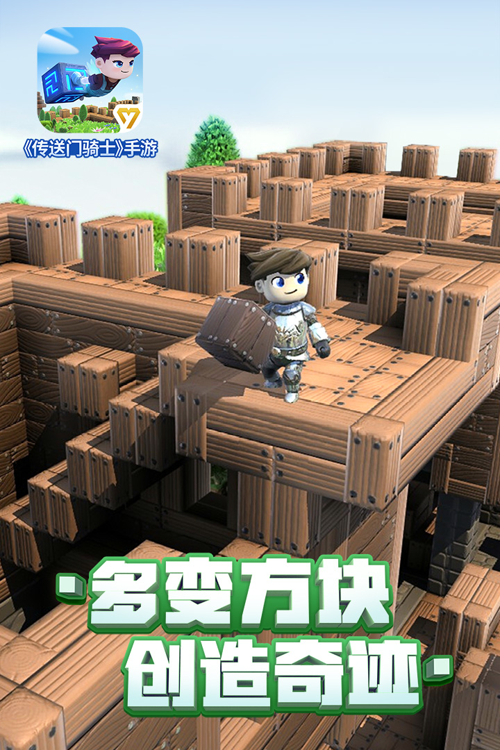 傳送門騎士  九游版