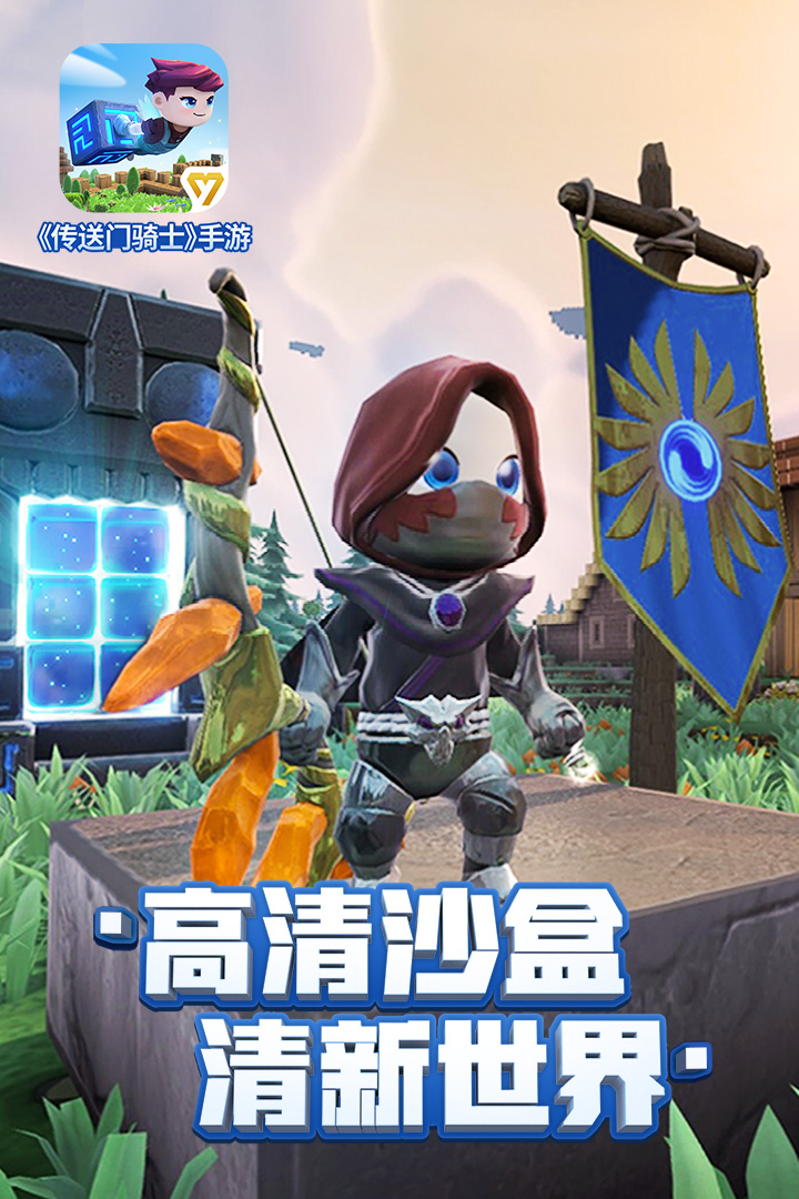 傳送門騎士  九游版