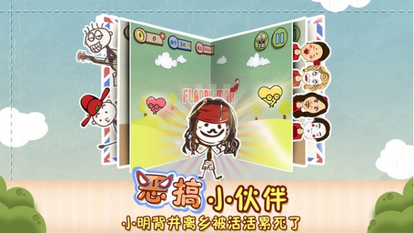 史上最坑爹的游戲3  九游版
