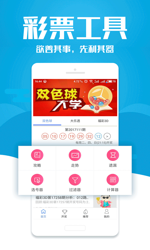 雙色球大學(xué)