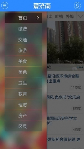 愛濟南
