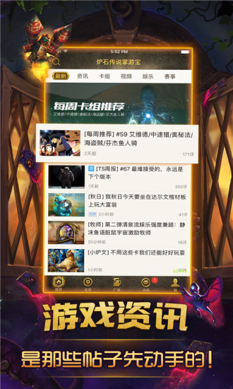 爐石傳說掌游寶