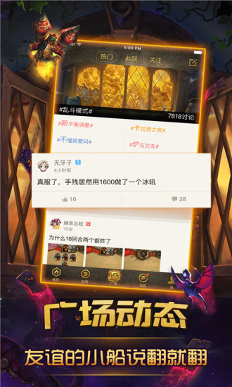 爐石傳說掌游寶