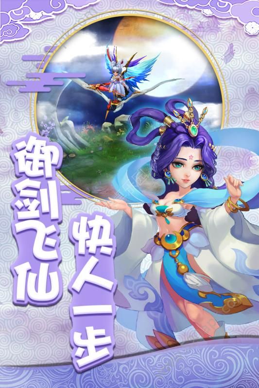 仙凡幻想  九游版