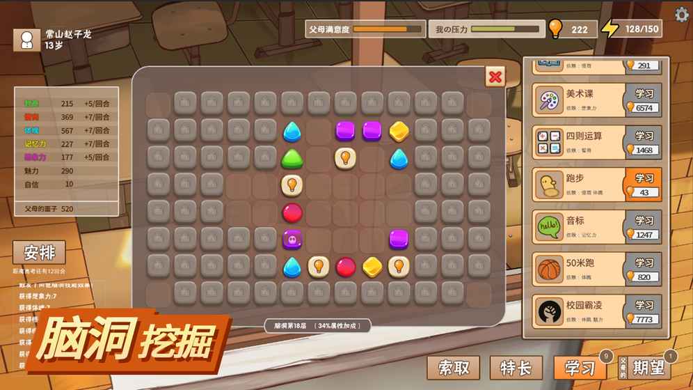 中国式家长 最新版