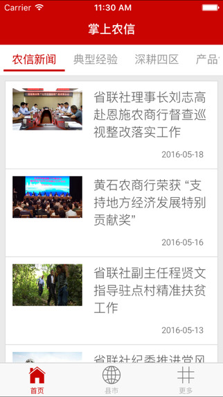 掌上農(nóng)信
