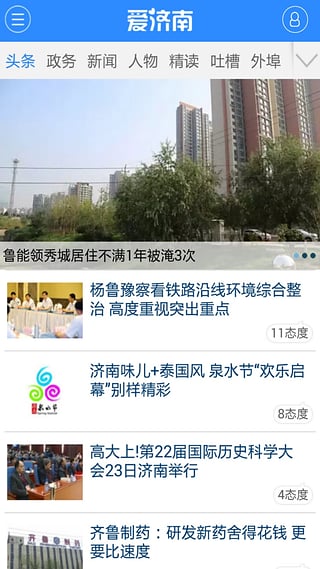 愛濟南