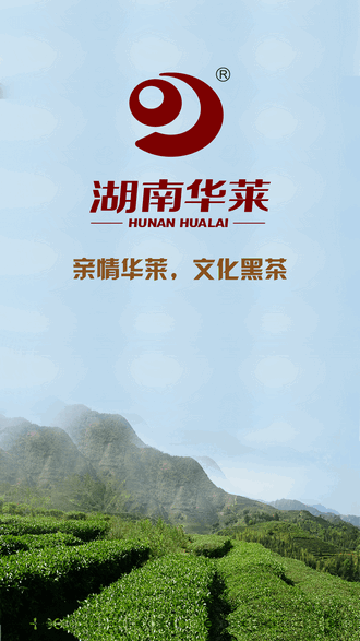 湖南華萊