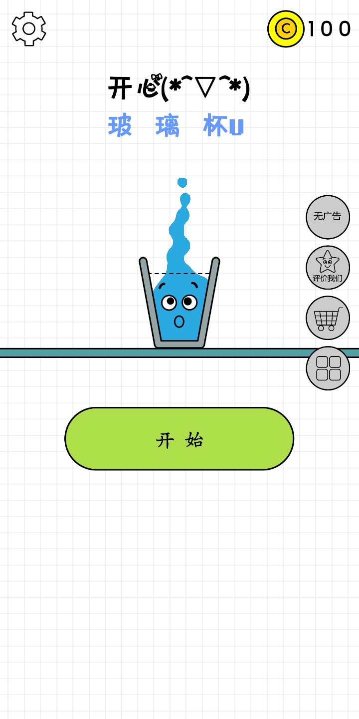 快樂玻璃杯 漢化版