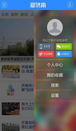 愛濟南