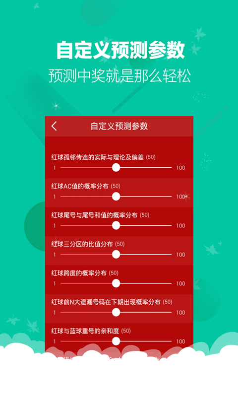 雙色球科學(xué)預(yù)測