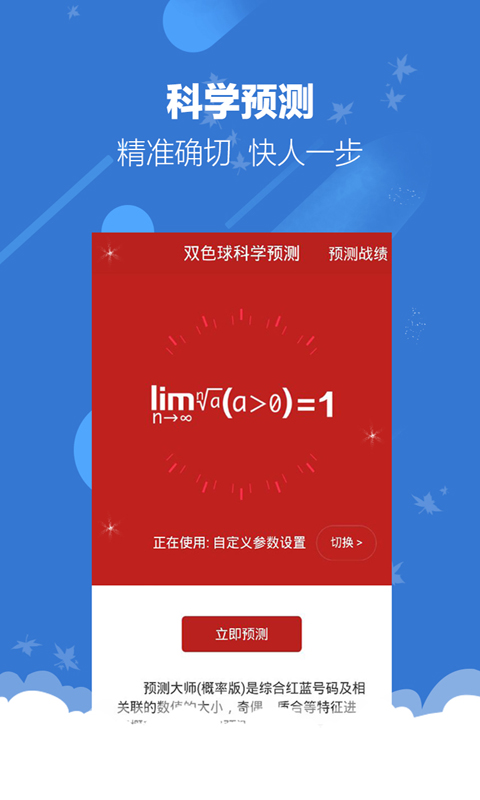 雙色球科學(xué)預(yù)測