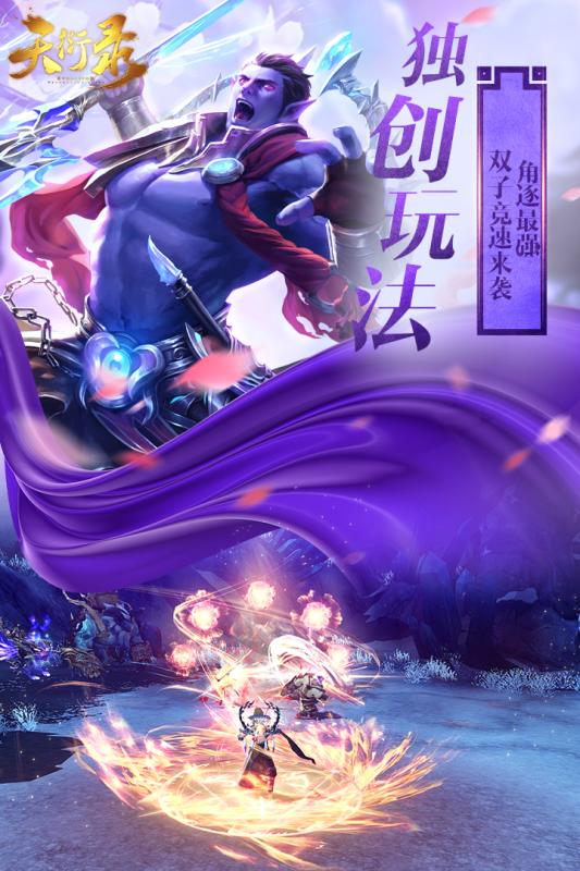 天衍錄手游
