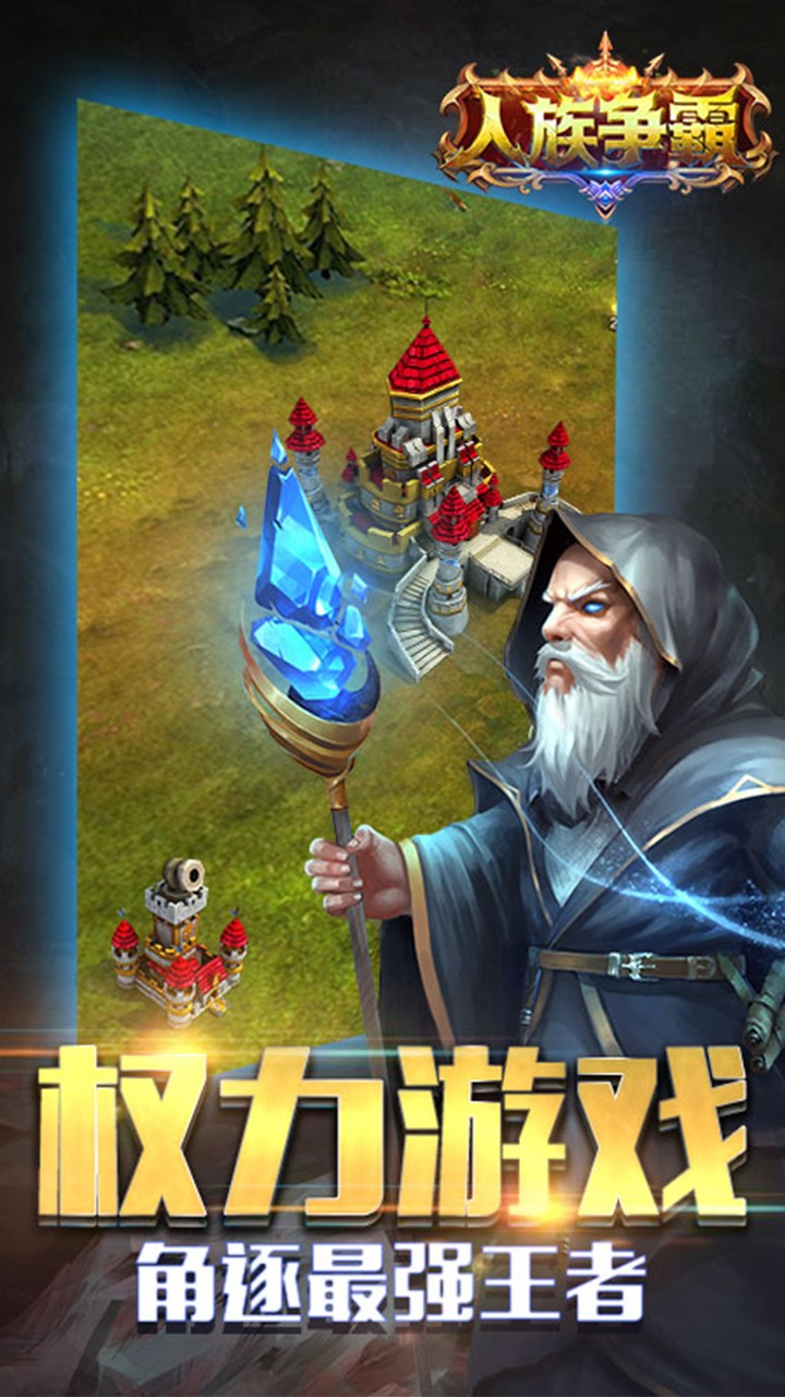 人族爭霸BT  果盤版