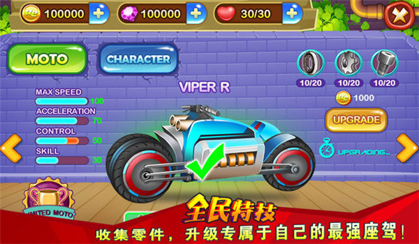 全民特技：極限摩托
