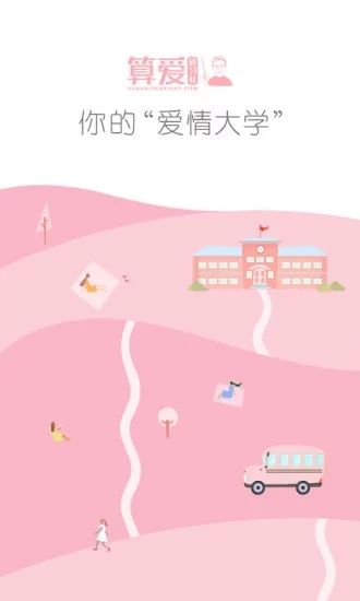 算愛研習(xí)社
