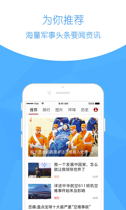 环球新军事