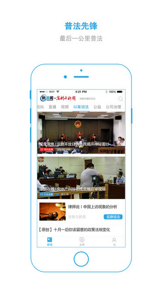 法制與新聞