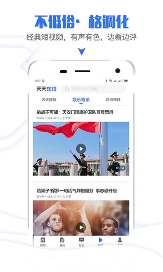 天天在线