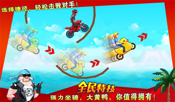 全民特技：極限摩托
