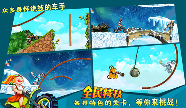 全民特技：極限摩托