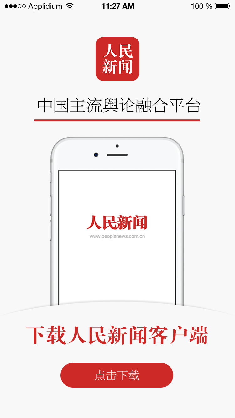 人民新聞
